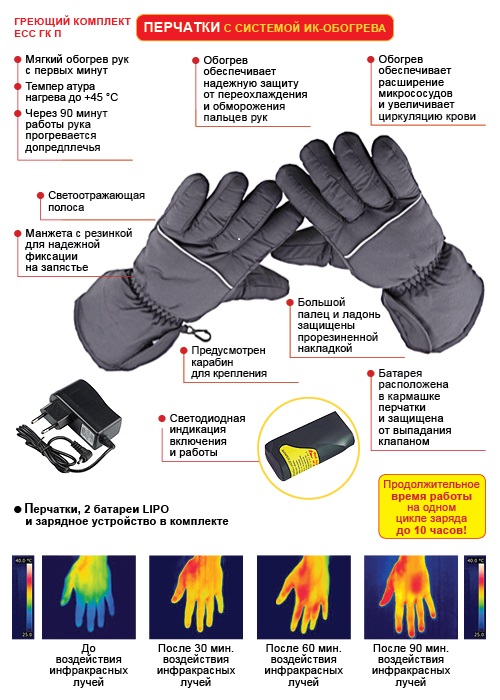 Купить перчатки с подогревом в Москве