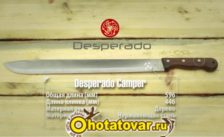 Мачете Desperado Camper для вырубки