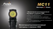 Фонарь Fenix MC11 Cree XP-E LED R2